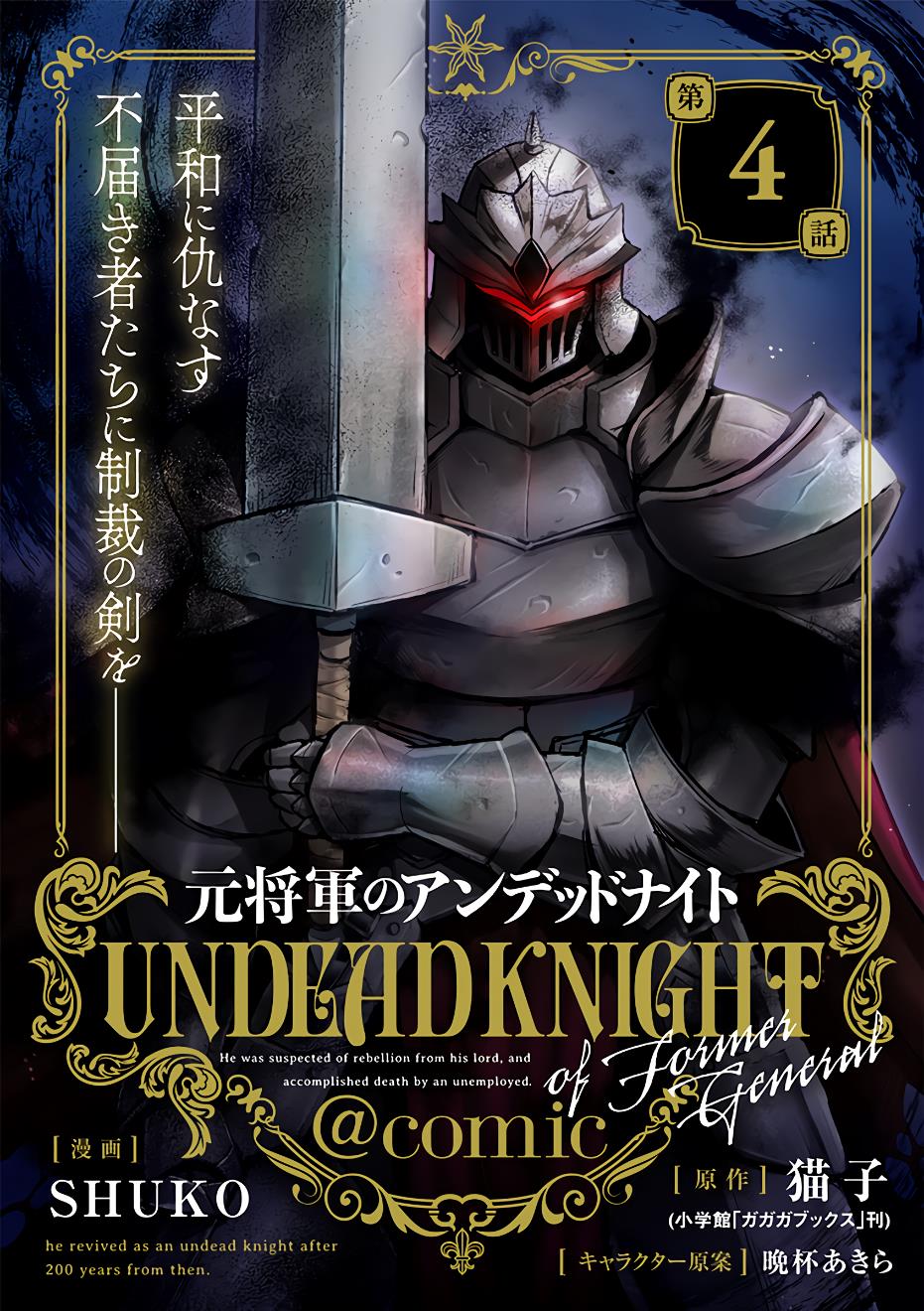 Moto Shogun No Undead Knight - Vol.1 Chapter 4