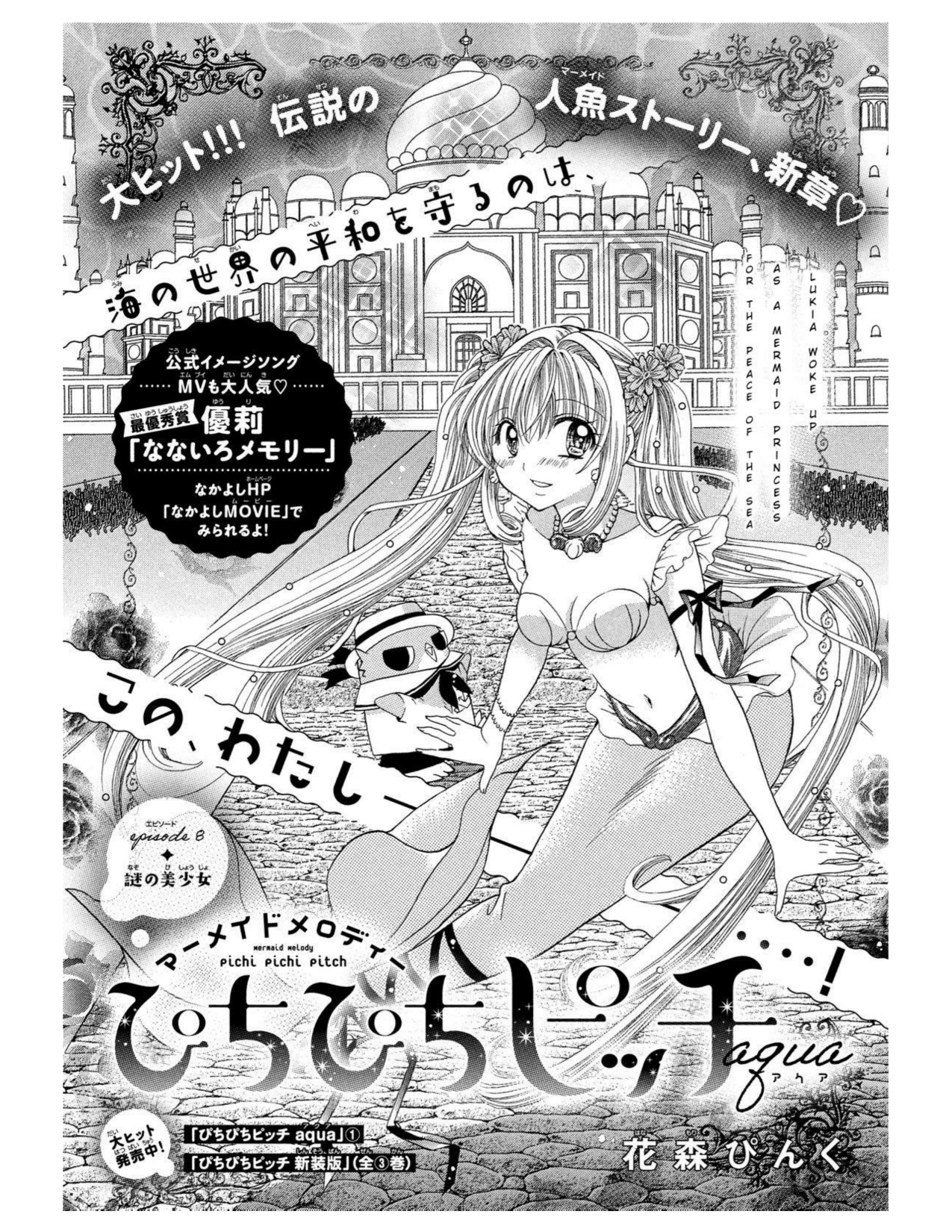 Mermaid Melody Pichi Pichi Pitch Aqua - Chapter 8