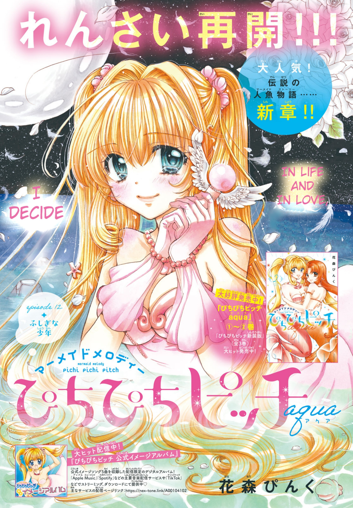 Mermaid Melody Pichi Pichi Pitch Aqua - Chapter 12