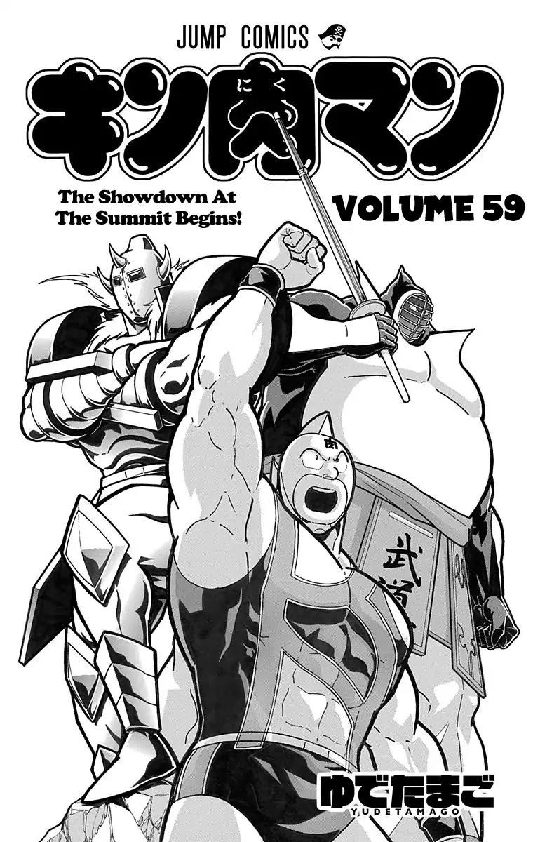 Kinnikuman - Vol.39 Chapter 581 : Vol 39