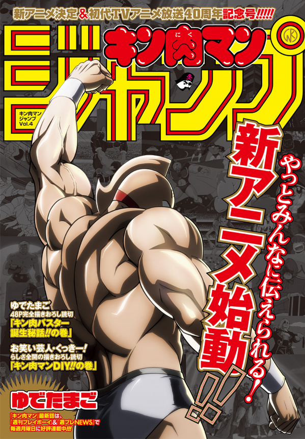 Kinnikuman - Chapter 798.5: The Birth Of The Kinniku Buster + Kinnikuman Diy