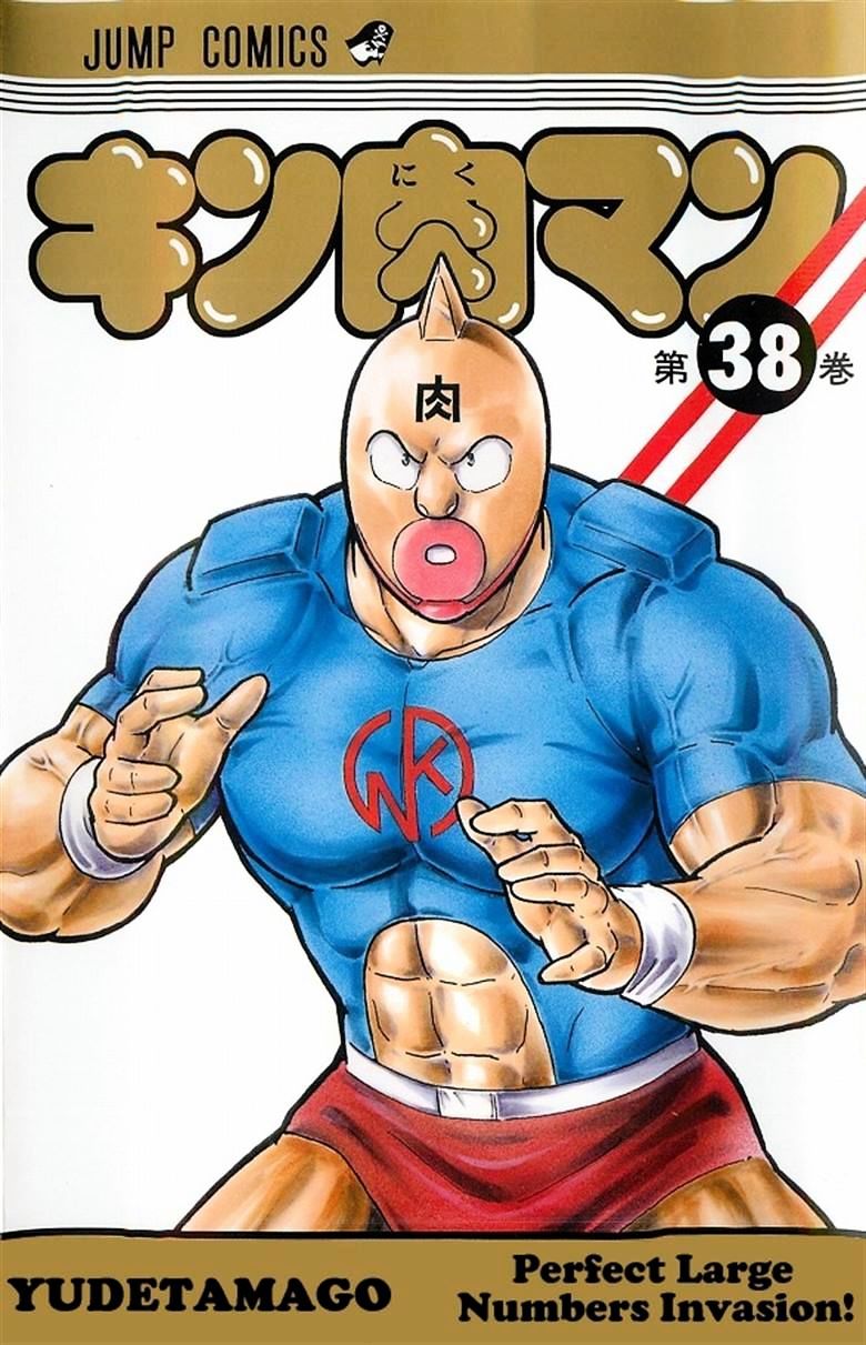 Kinnikuman - Vol.37 Chapter 393