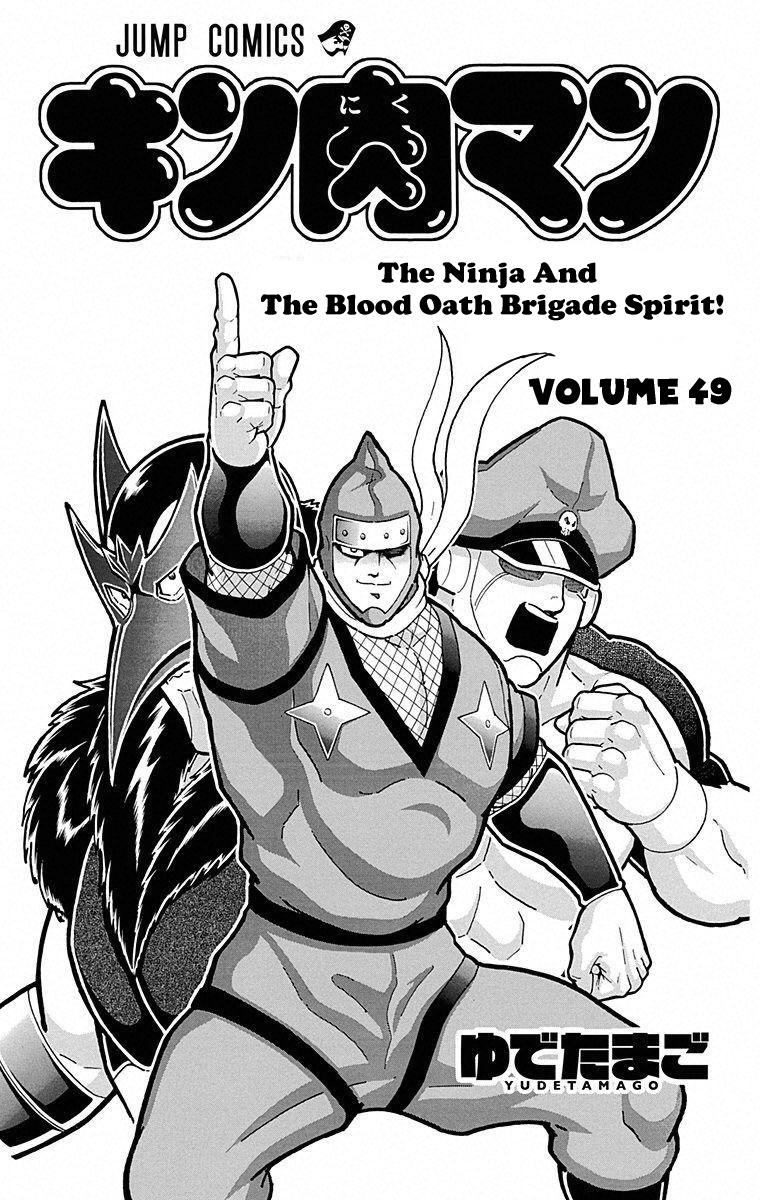 Kinnikuman - Chapter 491: Sunshine S Confession!