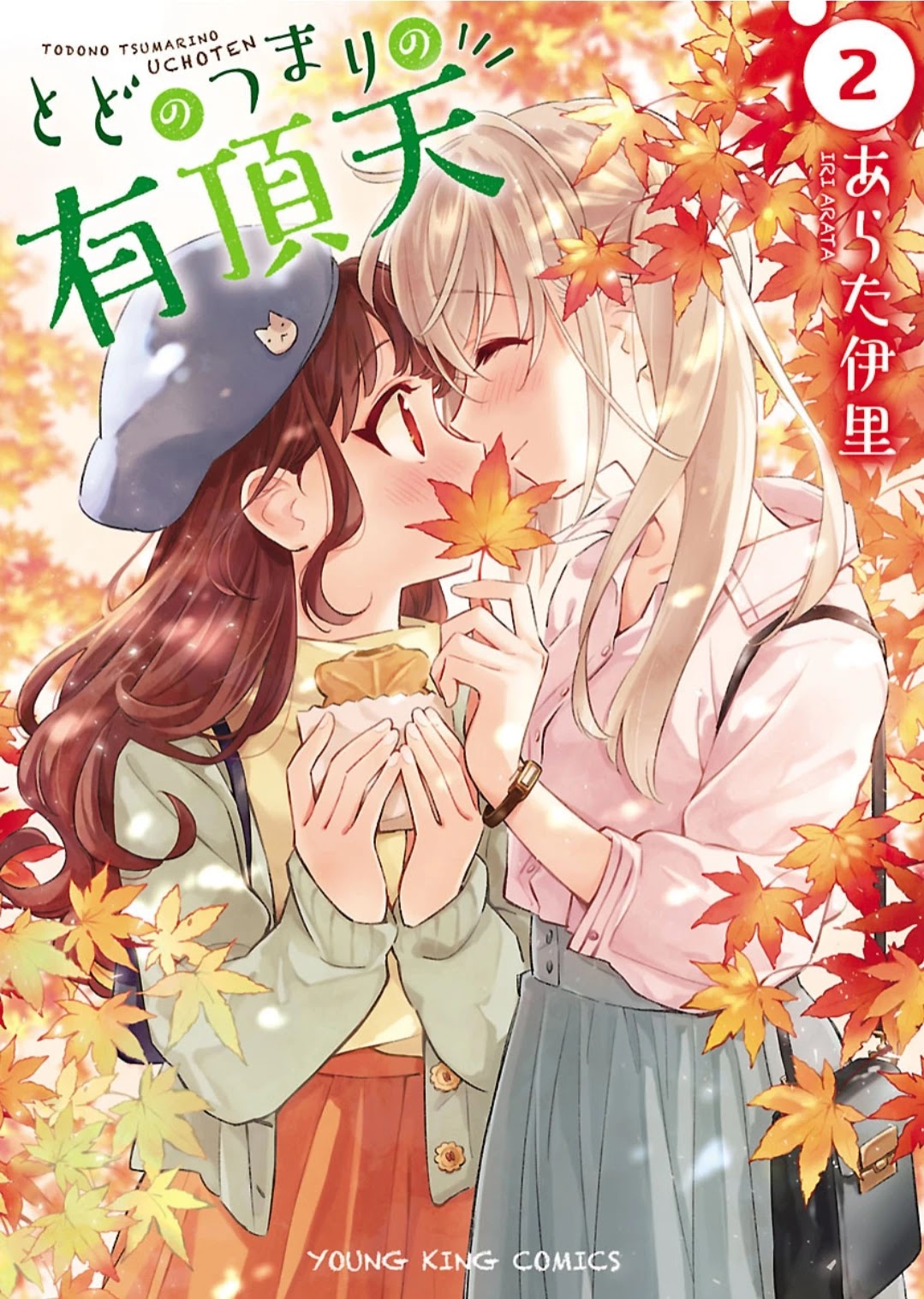 Todo No Tsumari No Uchouten - Chapter 8