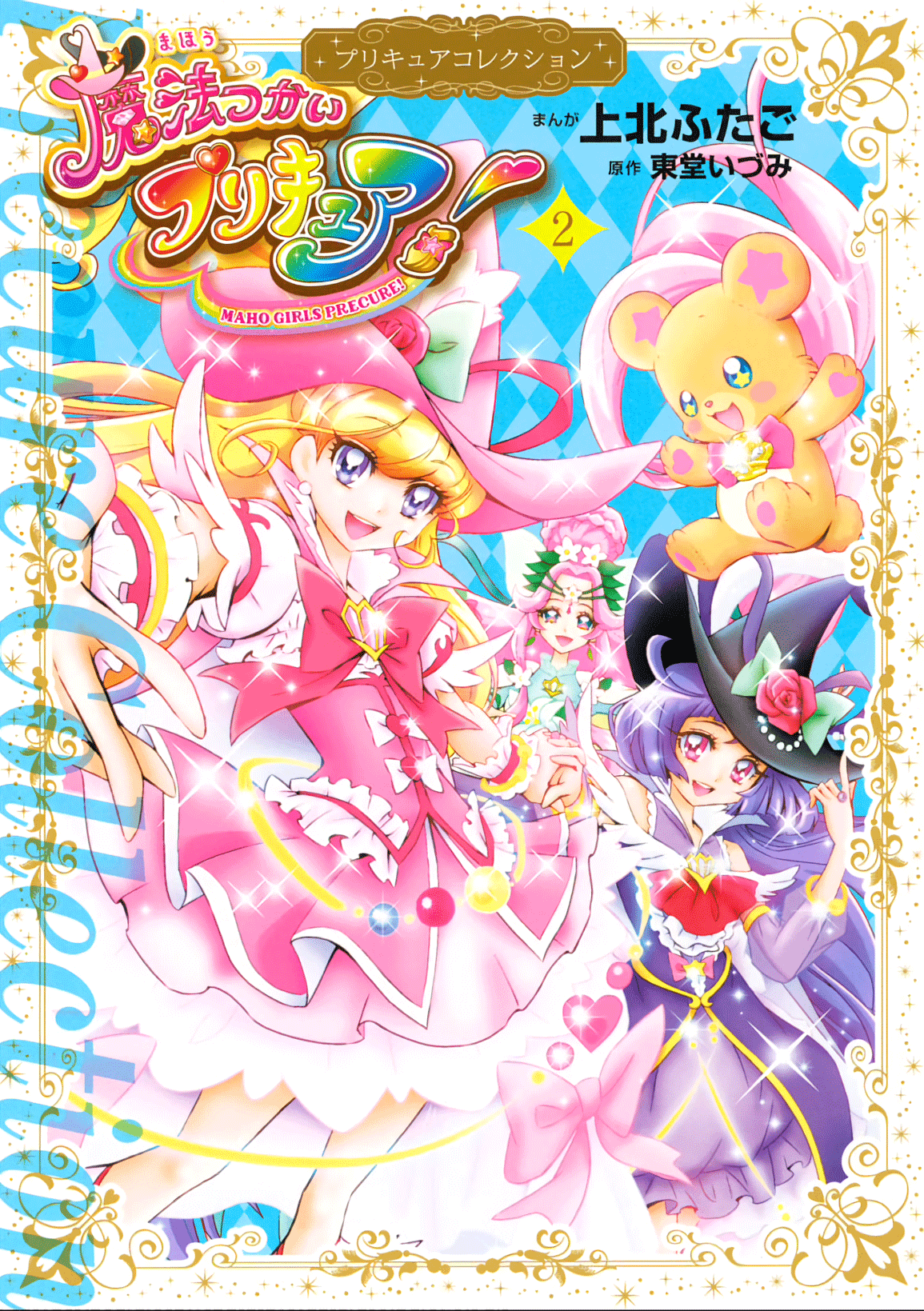 Mahou Tsukai Precure! - Chapter 8