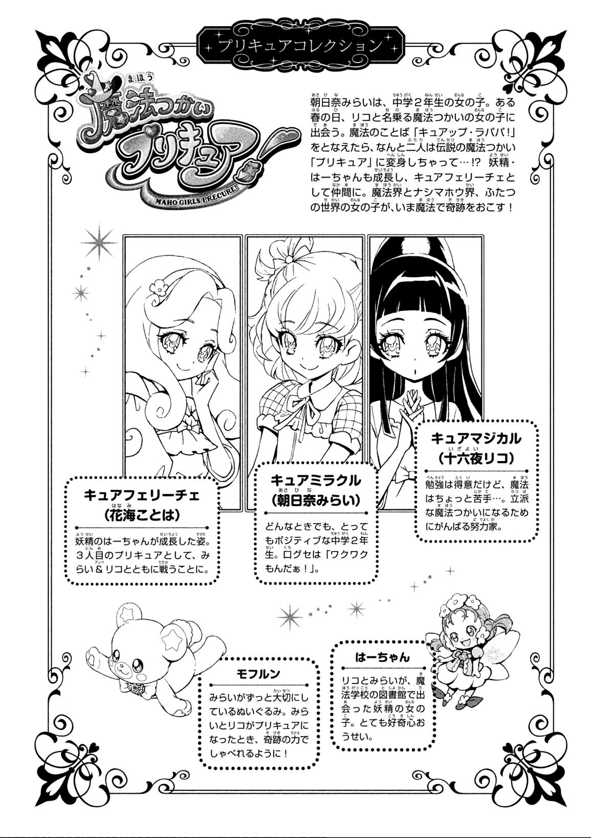 Mahou Tsukai Precure! - Chapter 8