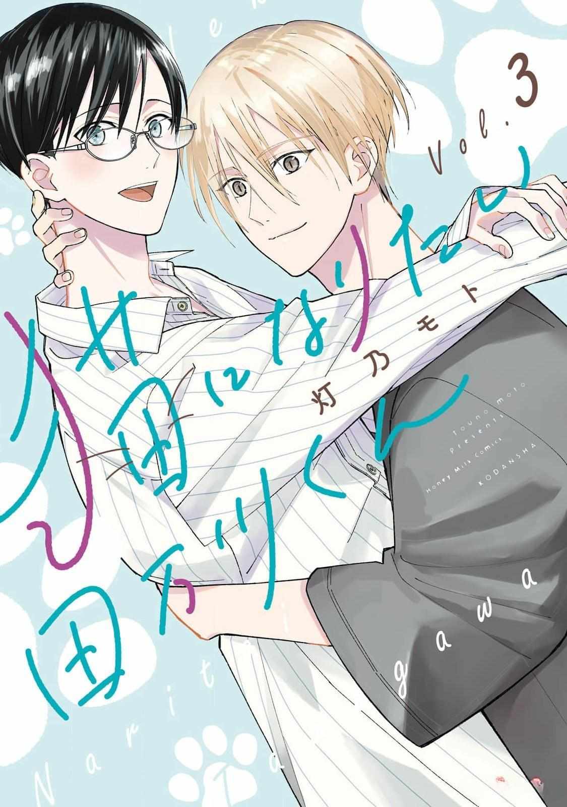 Neko Ni Naritai Tamagawa-Kun - Chapter 11