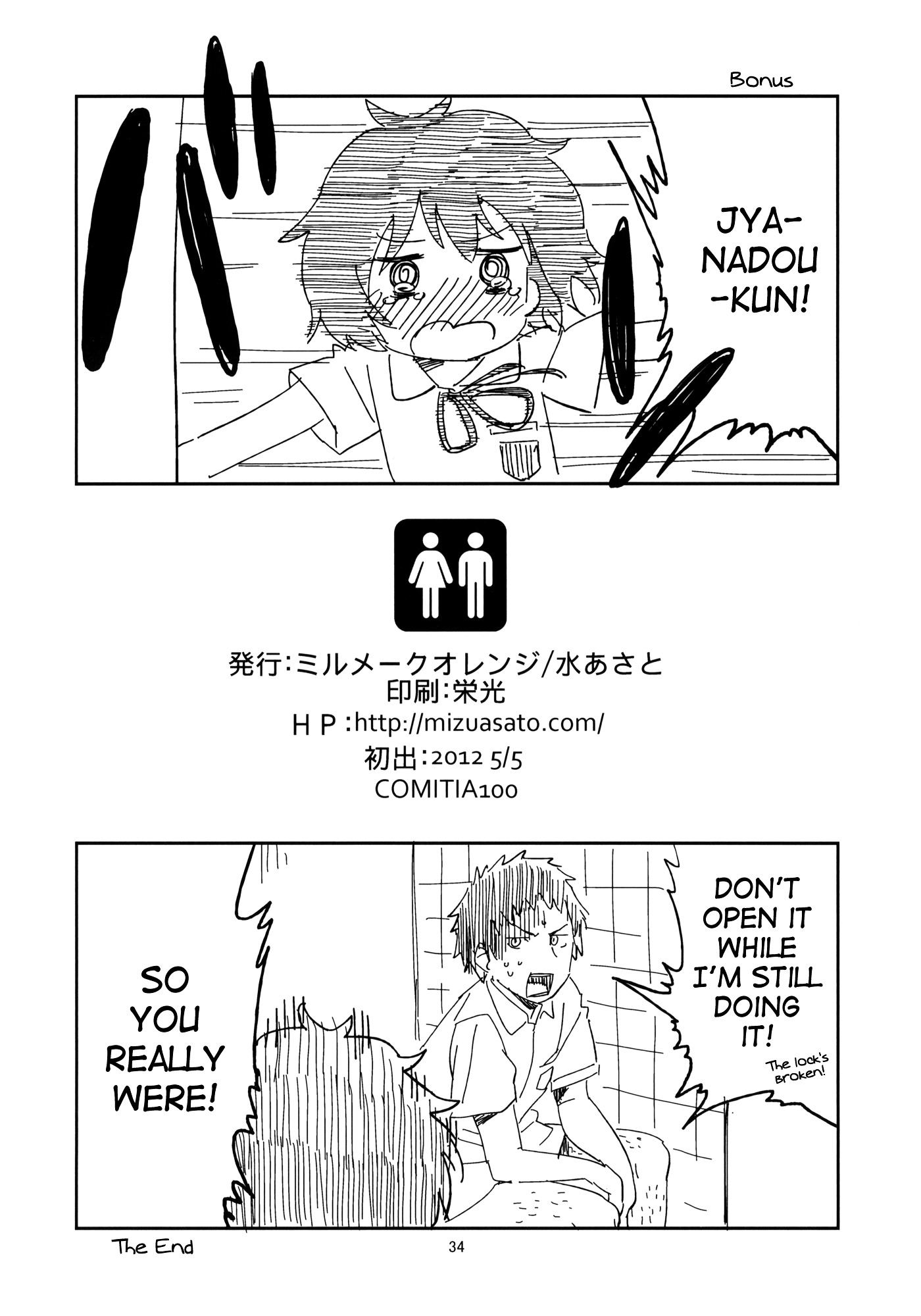 Danshi Toilet De Machiawase - Chapter 0 : [Complete]