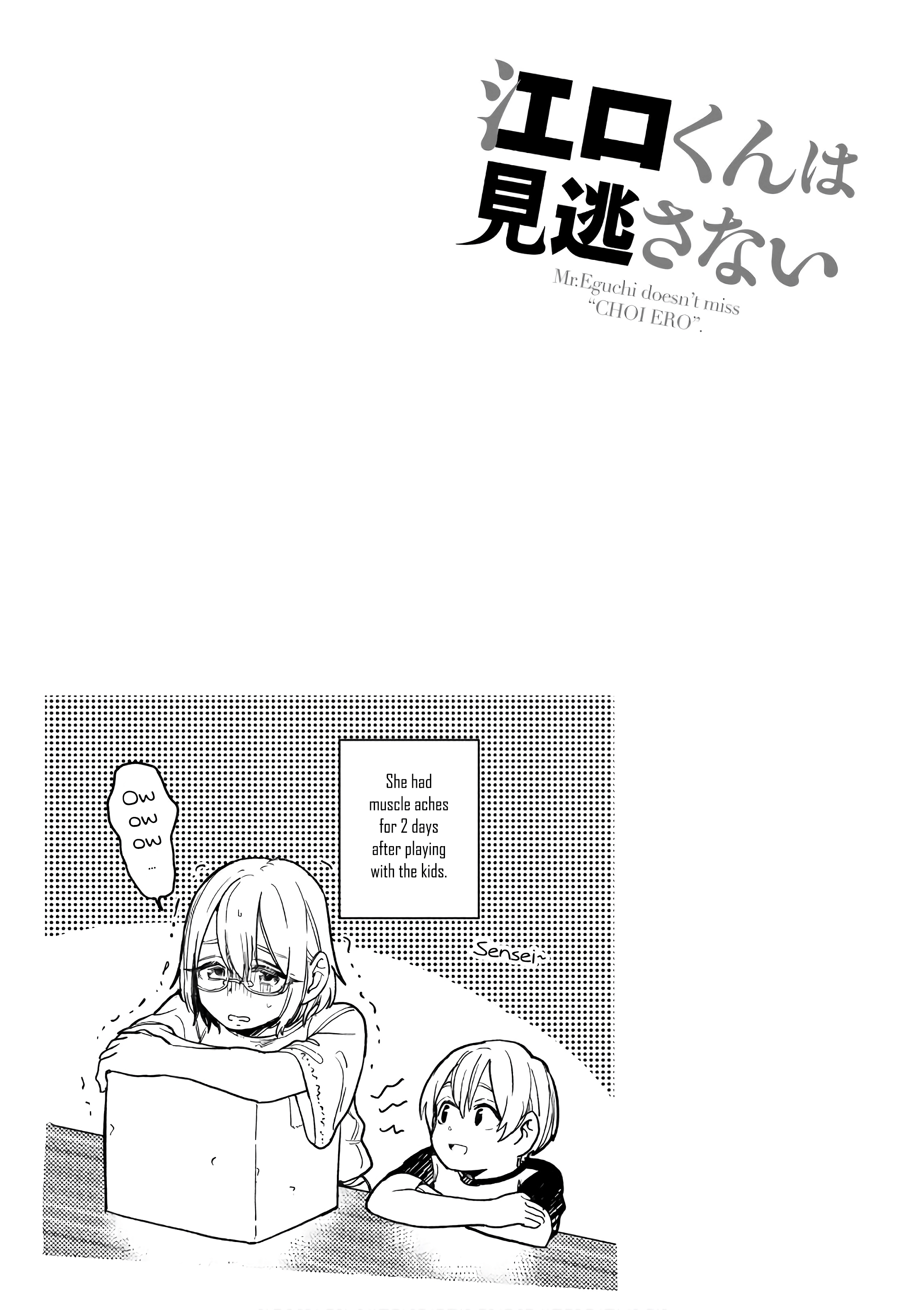 Eguchi-Kun Wa Minogasanai - Vol.3 Chapter 16: Eguchi And Friends