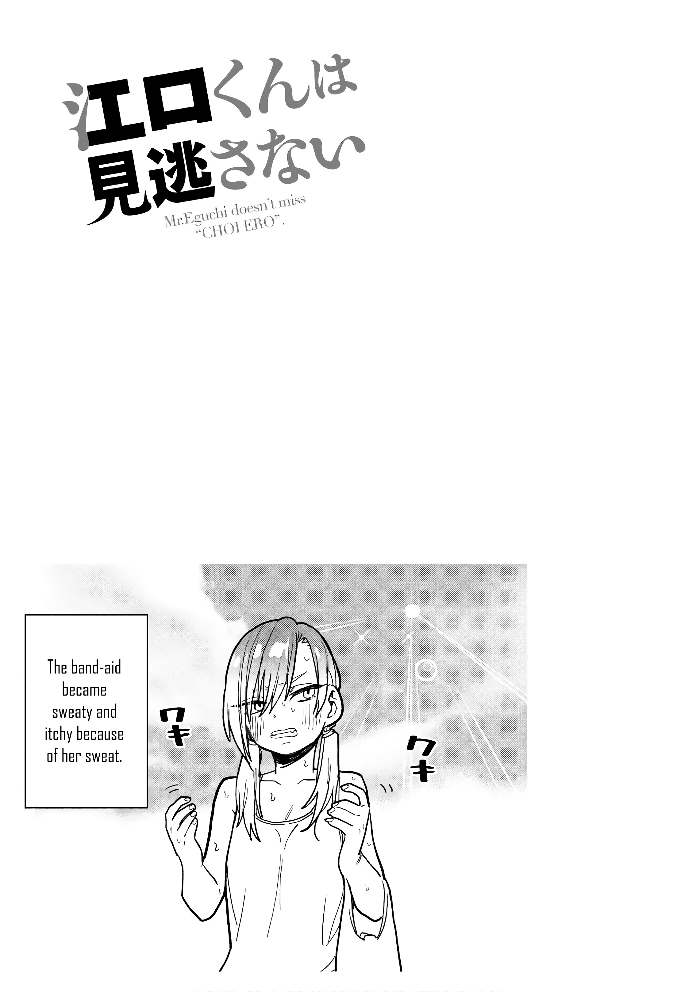 Eguchi-Kun Wa Minogasanai - Vol.3 Chapter 14: Eguchi And Jk