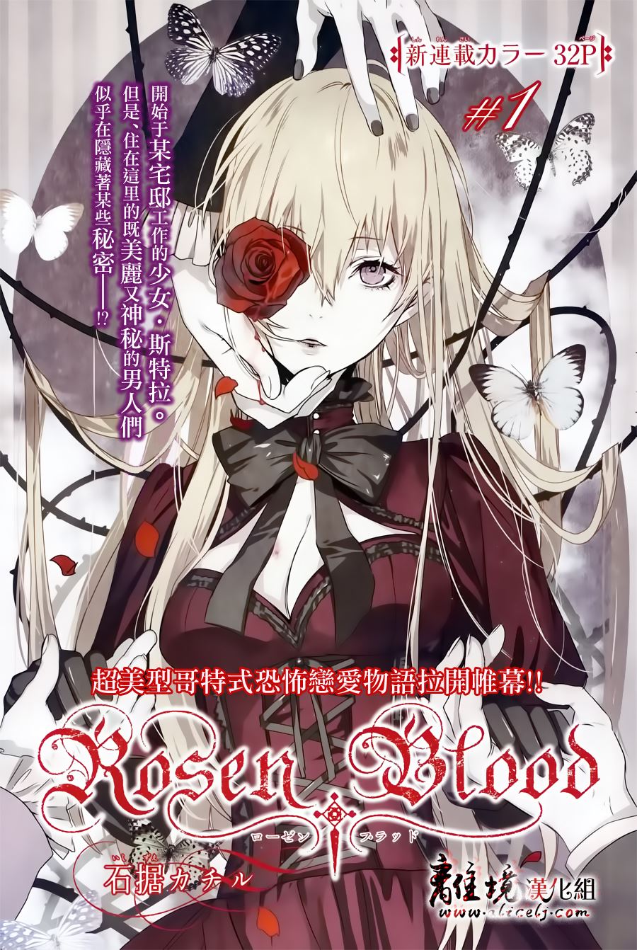 Rosen Blood - Chapter 1: Read Online