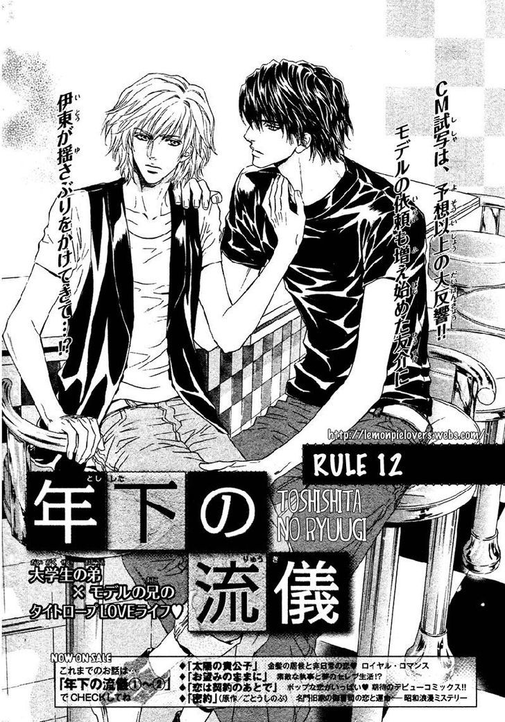 Toshishita No Ryuugi - Vol.3 Chapter 12 : Toshishita No Ryuugi 12