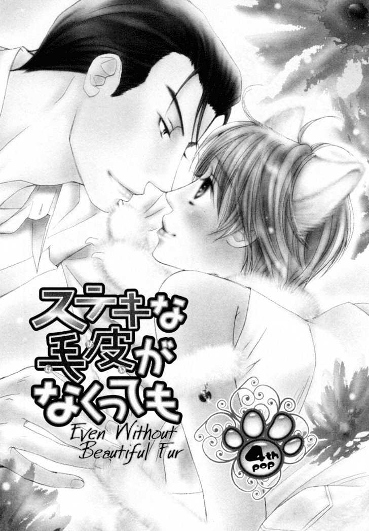 Suteki Na Kigawa Ga Nakuttemo - Vol.1 Chapter 4