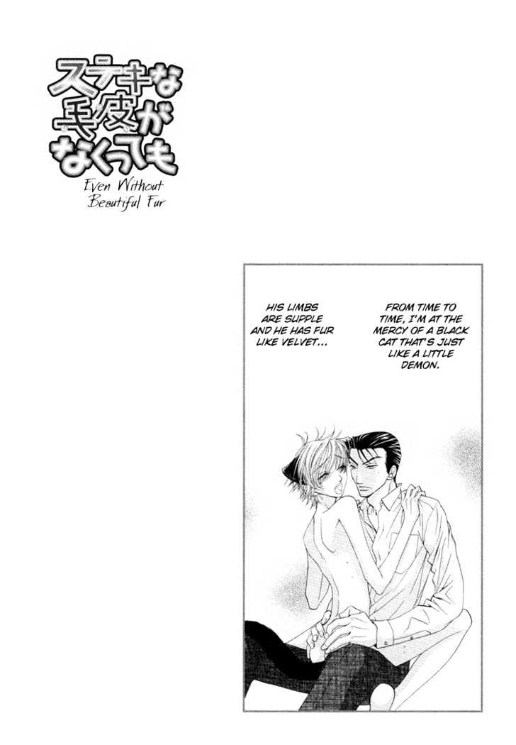 Suteki Na Kigawa Ga Nakuttemo - Vol.1 Chapter 4