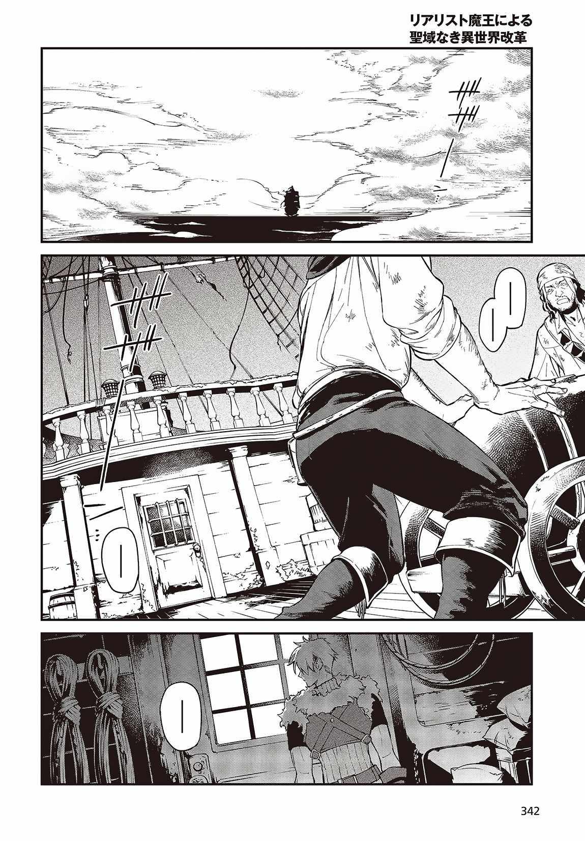 Realist Maou Niyoru Seiiki Naki Isekai Kaikaku - Chapter 52