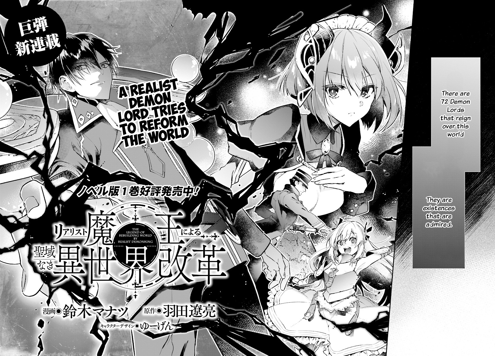 Realist Maou Niyoru Seiiki Naki Isekai Kaikaku - Chapter 1