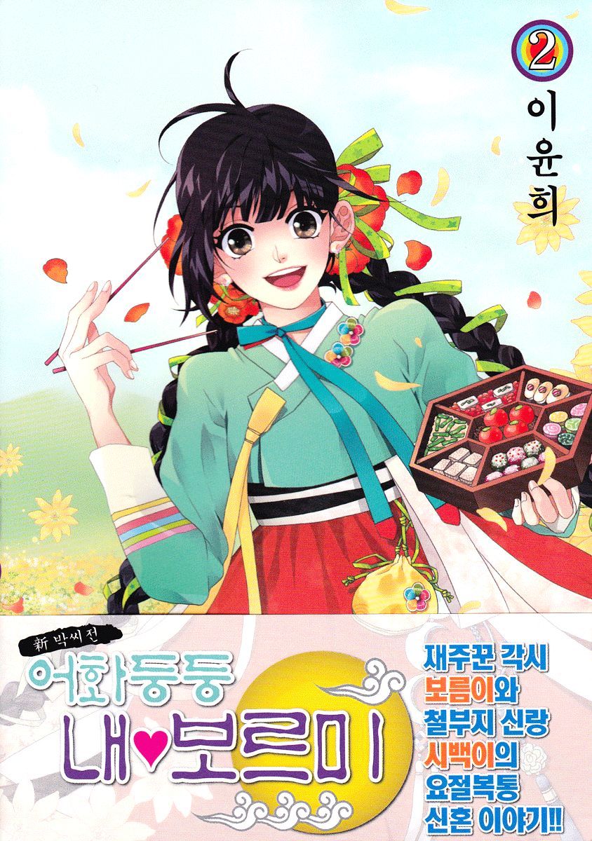 Eohwadungdungnae Boreumi - Chapter 7