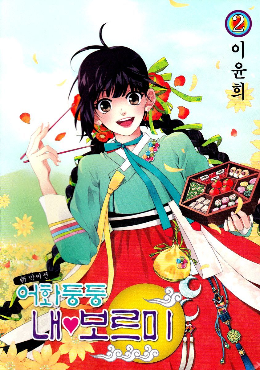 Eohwadungdungnae Boreumi - Chapter 7