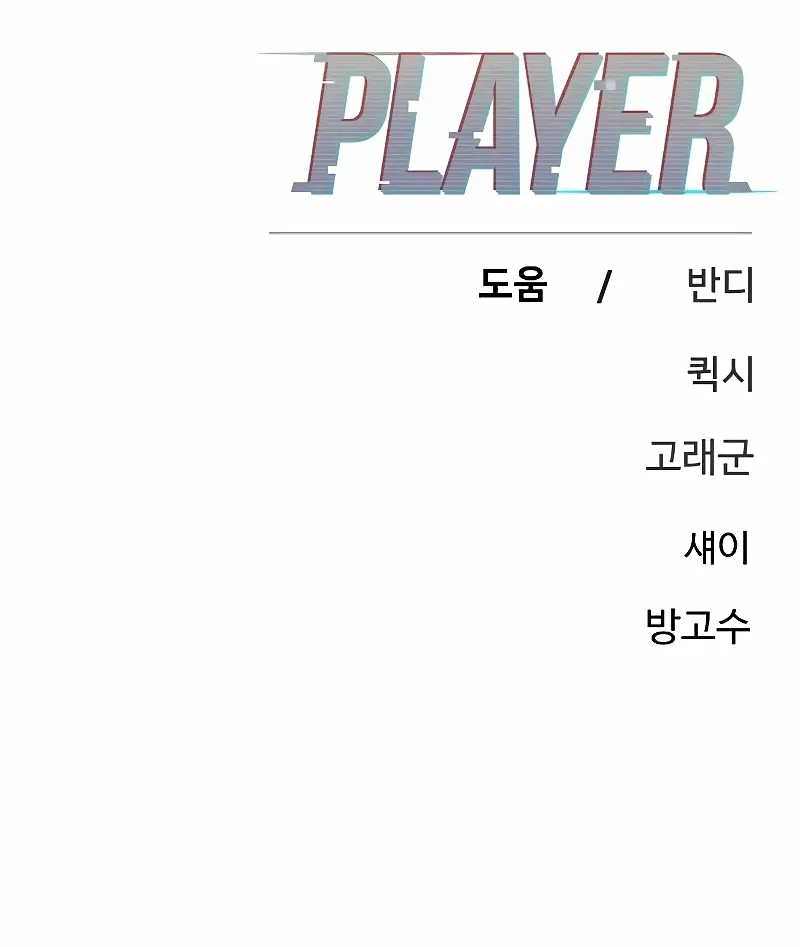 Player (Oh Hyeon-Jun) - Chapter 208