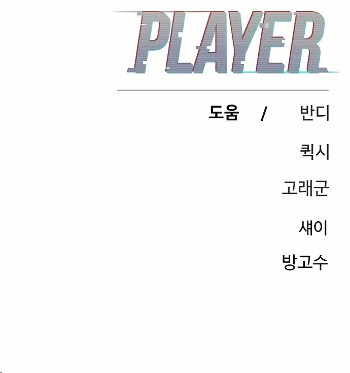 Player (Oh Hyeon-Jun) - Chapter 205