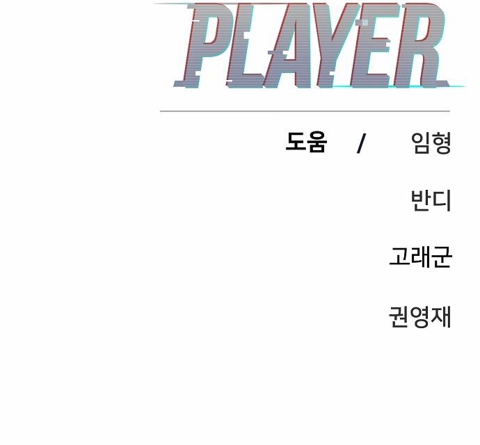 Player (Oh Hyeon-Jun) - Chapter 110