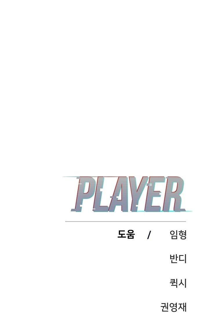 Player (Oh Hyeon-Jun) - Chapter 77