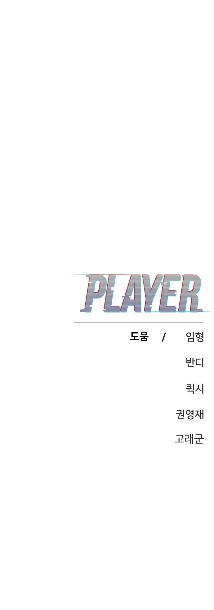 Player (Oh Hyeon-Jun) - Chapter 143