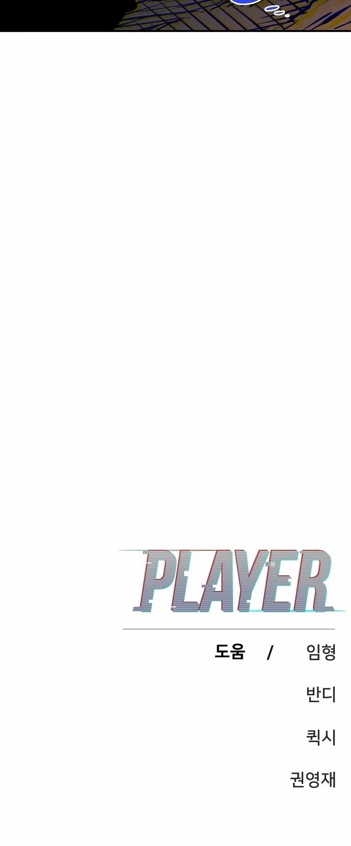 Player (Oh Hyeon-Jun) - Chapter 88