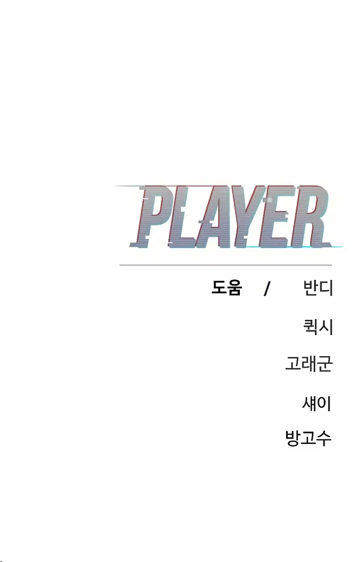 Player (Oh Hyeon-Jun) - Chapter 204