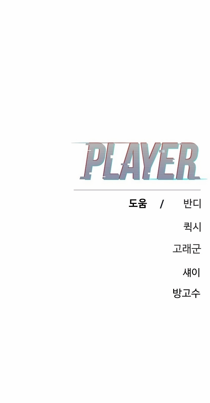 Player (Oh Hyeon-Jun) - Chapter 196