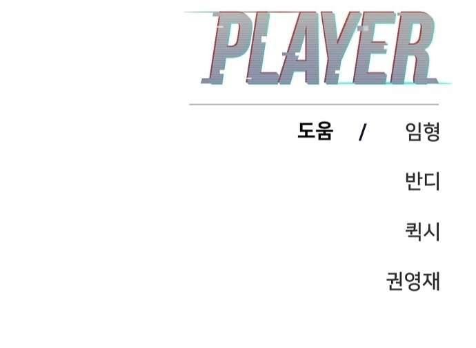 Player (Oh Hyeon-Jun) - Chapter 66