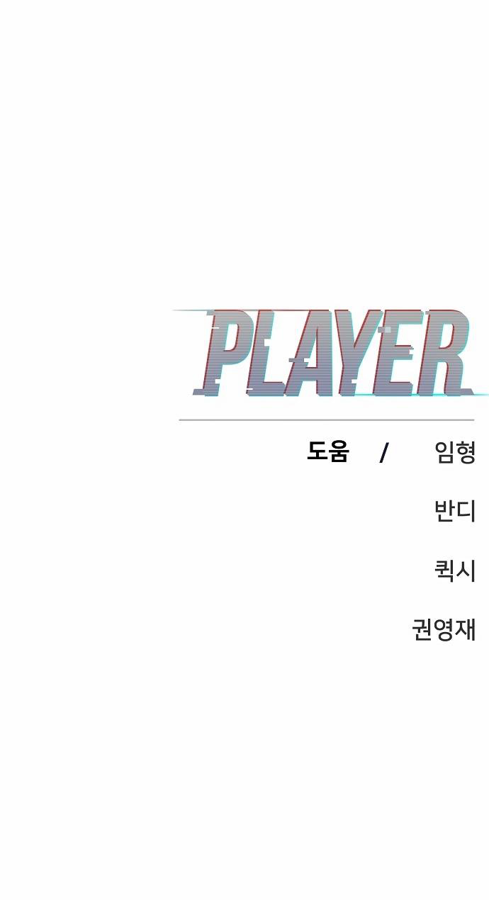 Player (Oh Hyeon-Jun) - Chapter 81