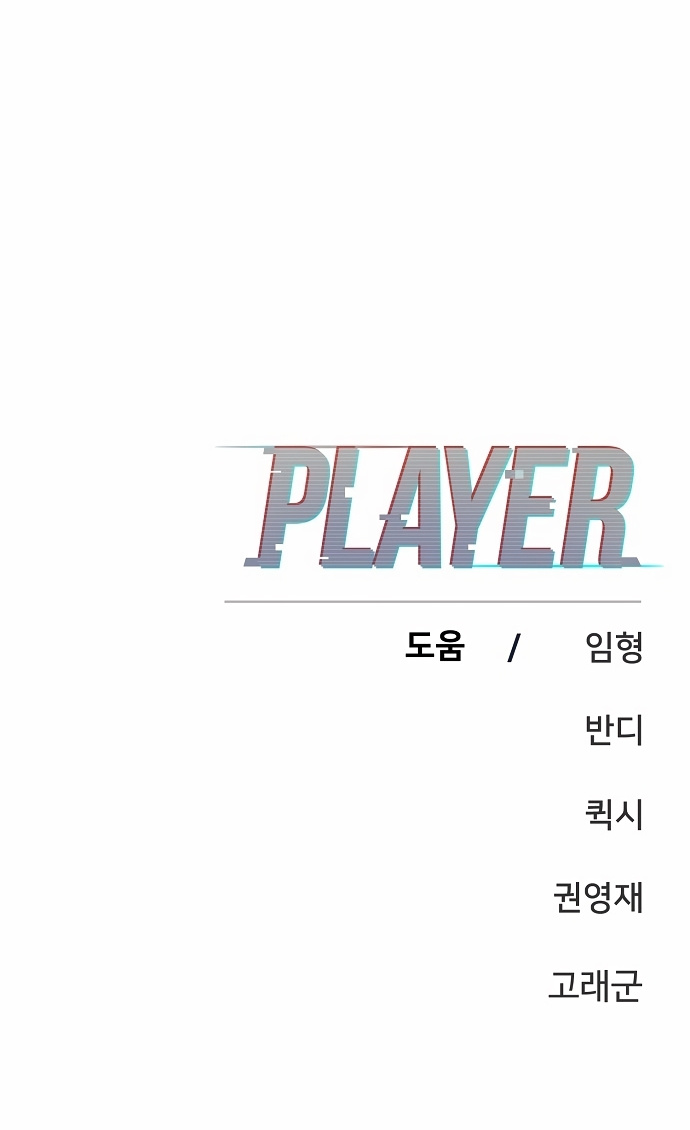 Player (Oh Hyeon-Jun) - Chapter 96