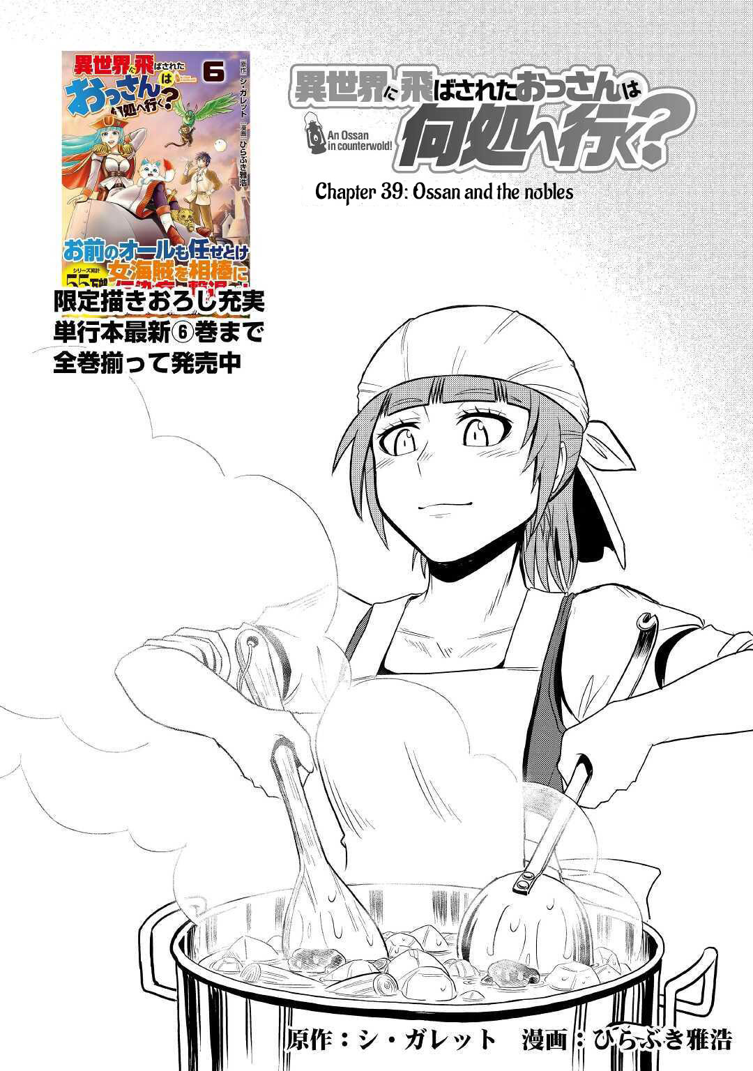 Isekai Ni Tobasareta Ossan Wa Doko E Iku? - Chapter 39