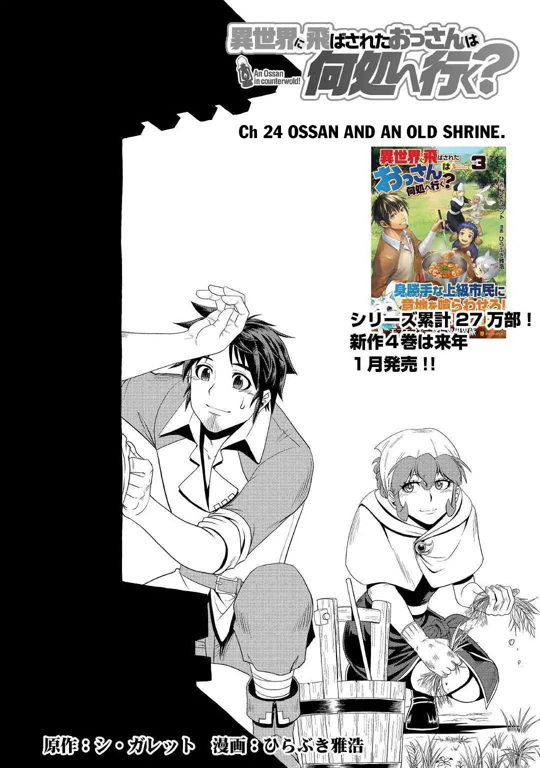 Isekai Ni Tobasareta Ossan Wa Doko E Iku? - Chapter 24: Ossan And An Old Shrine