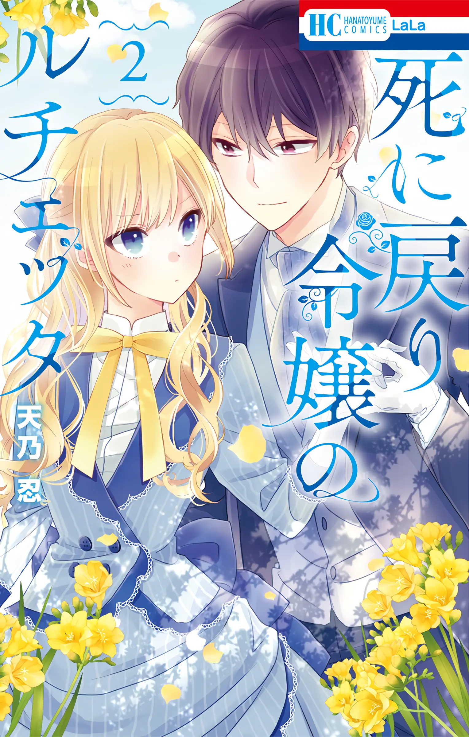 Shinimodori Reijou No Lucetta - Vol.2 Chapter 5