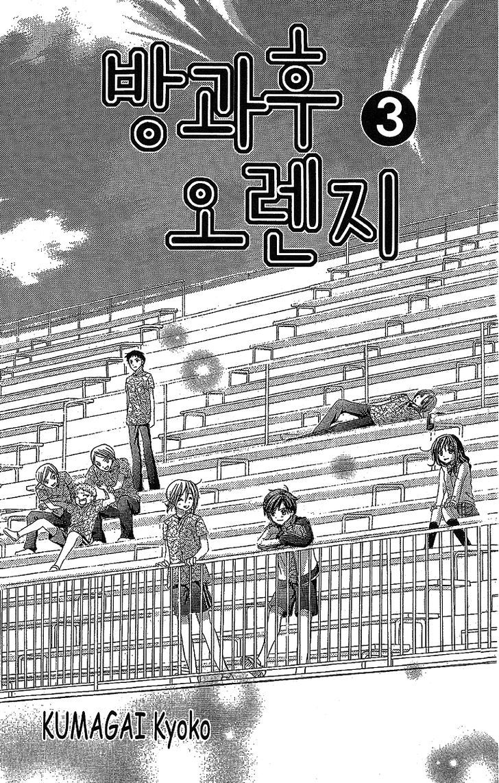 Houkago Orange - Vol.3 Chapter 12