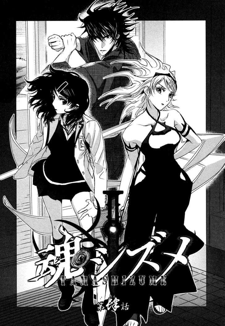 Tamashizume - Vol.1 Chapter 4