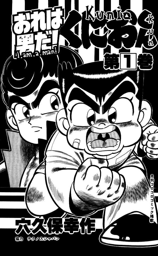 Kunio-Kun - Vol.1 Chapter 1 : Leave The Delinquent Extermination To Me!!