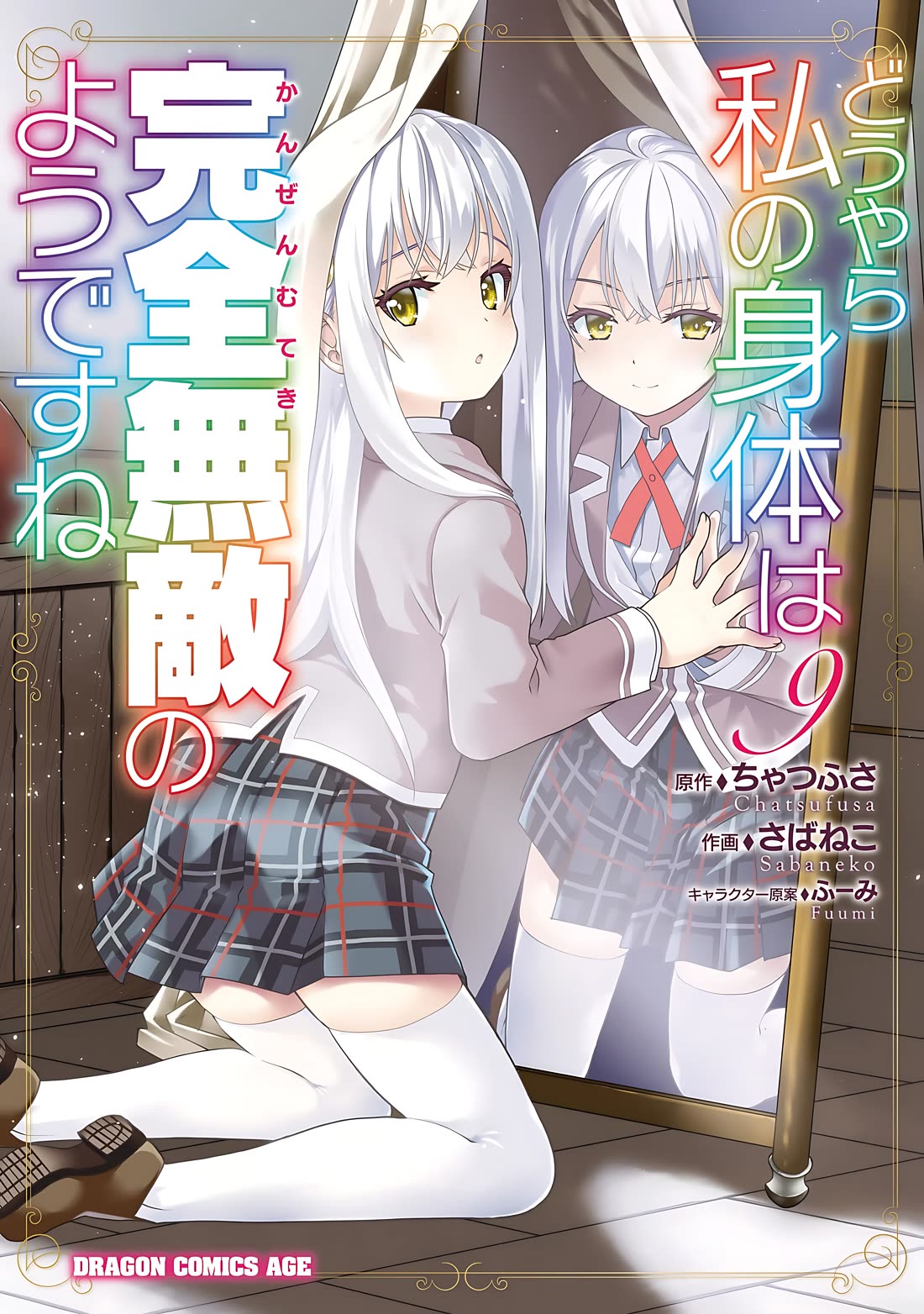 Douyara Watashi No Karada Wa Kanzen Muteki No You Desu Ne - Chapter 54