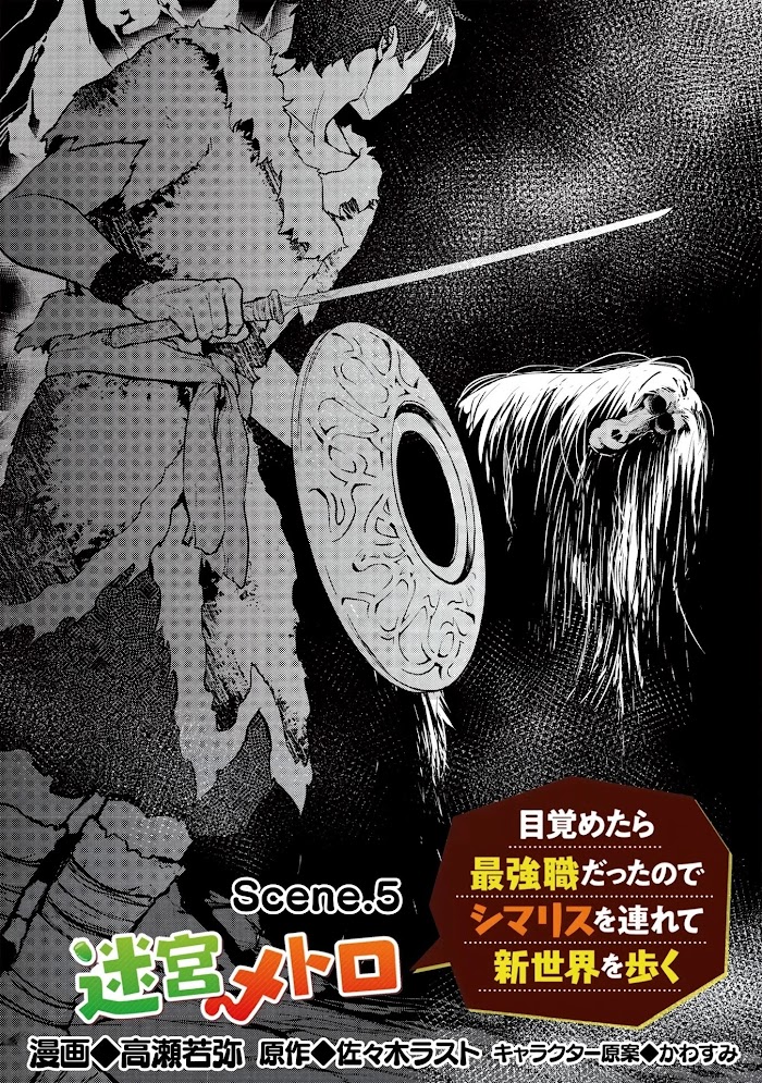 MEIKYU METRO MEZAMETARA SAIKYOU SHOKUDATTANODE SHIMA RISU WO TSURETE SHINSEKAI WO ARUKU - Chapter 5