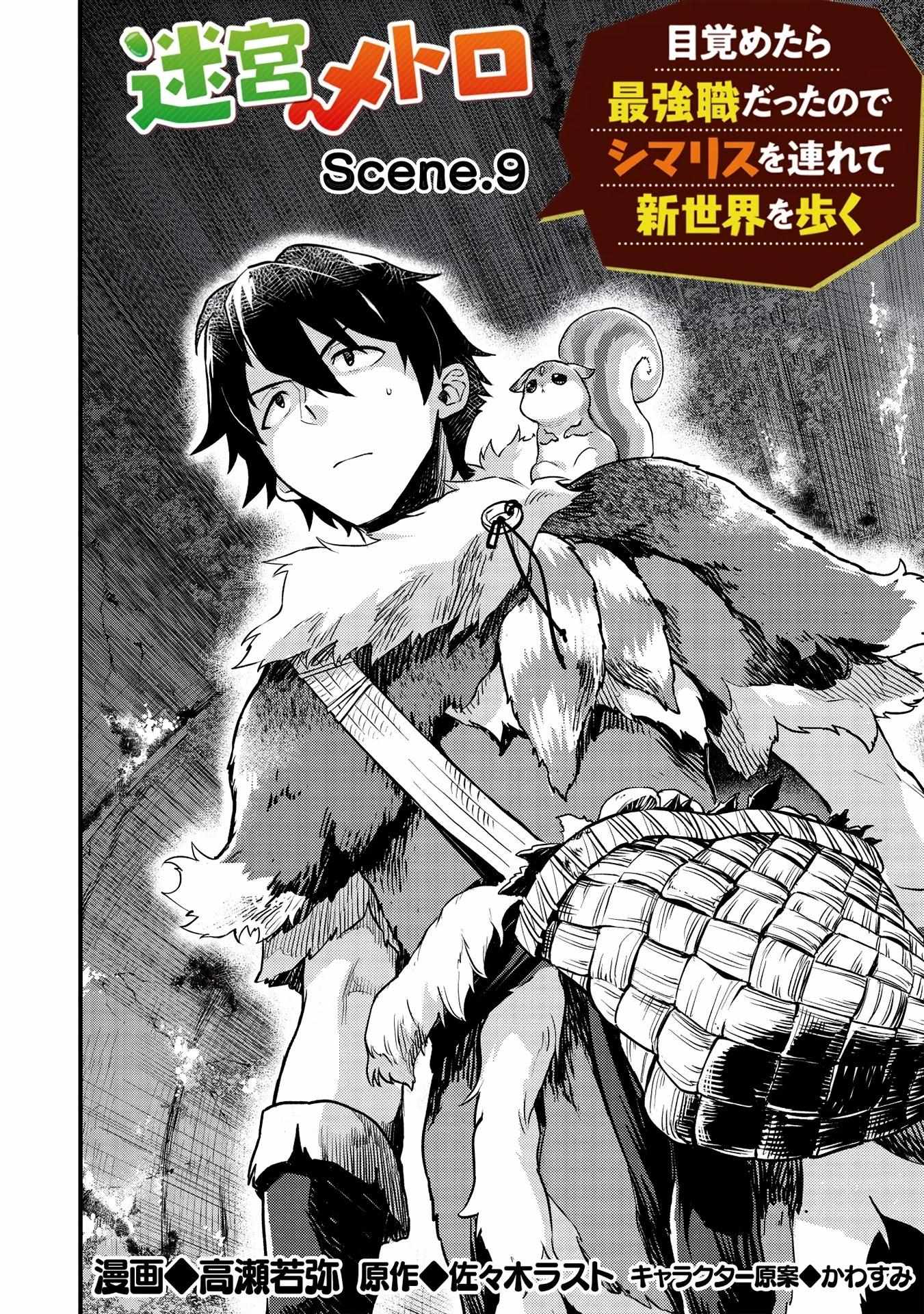 MEIKYU METRO MEZAMETARA SAIKYOU SHOKUDATTANODE SHIMA RISU WO TSURETE SHINSEKAI WO ARUKU - Chapter 9