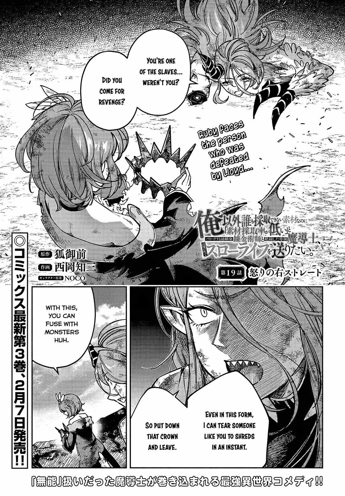 Ore Igai Dare mo Saishu Dekinai Sozai - Chapter 19