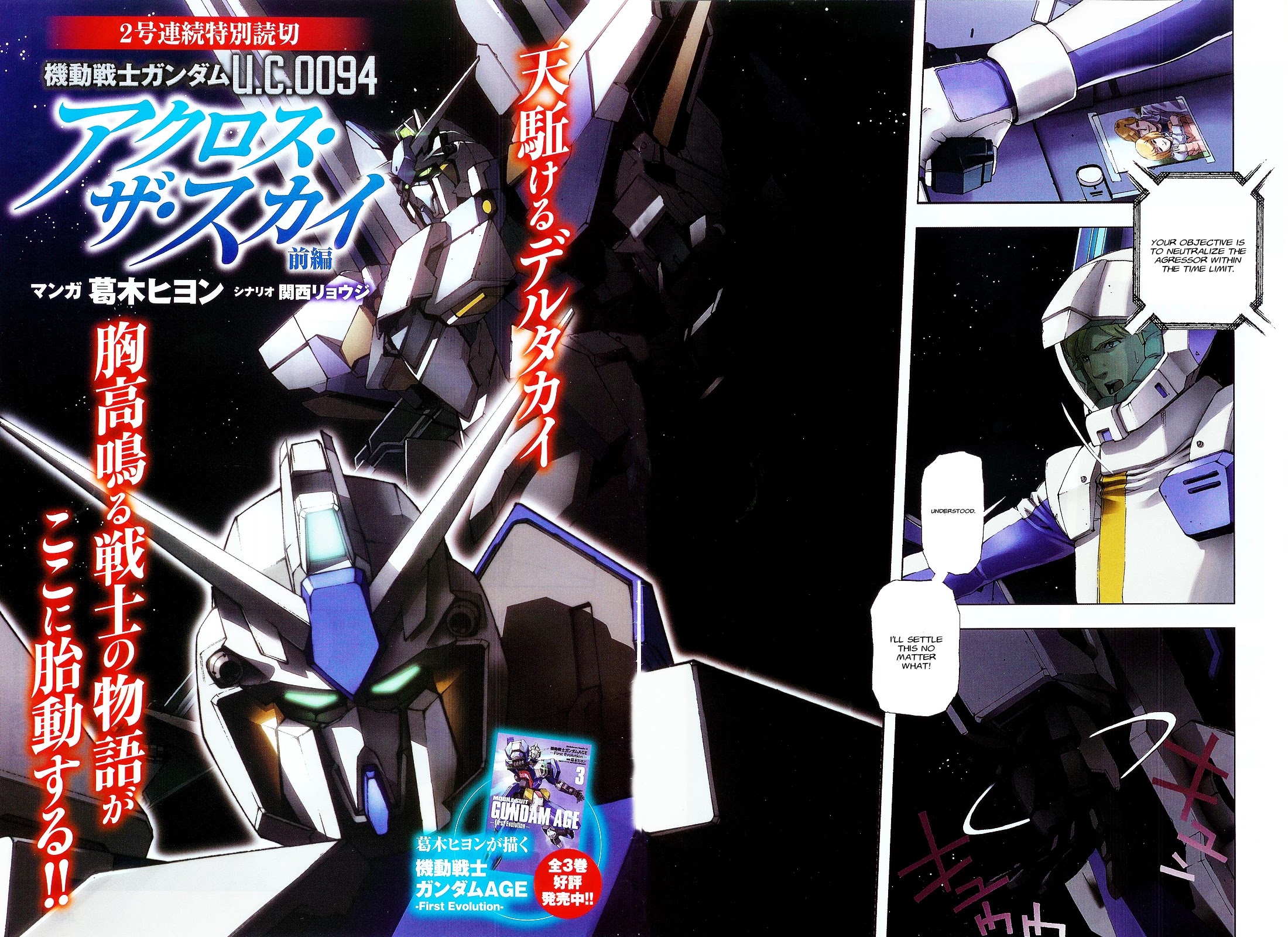 Kidou Senshi Gundam U.c. 0094 - Across The Sky - Chapter 0.1