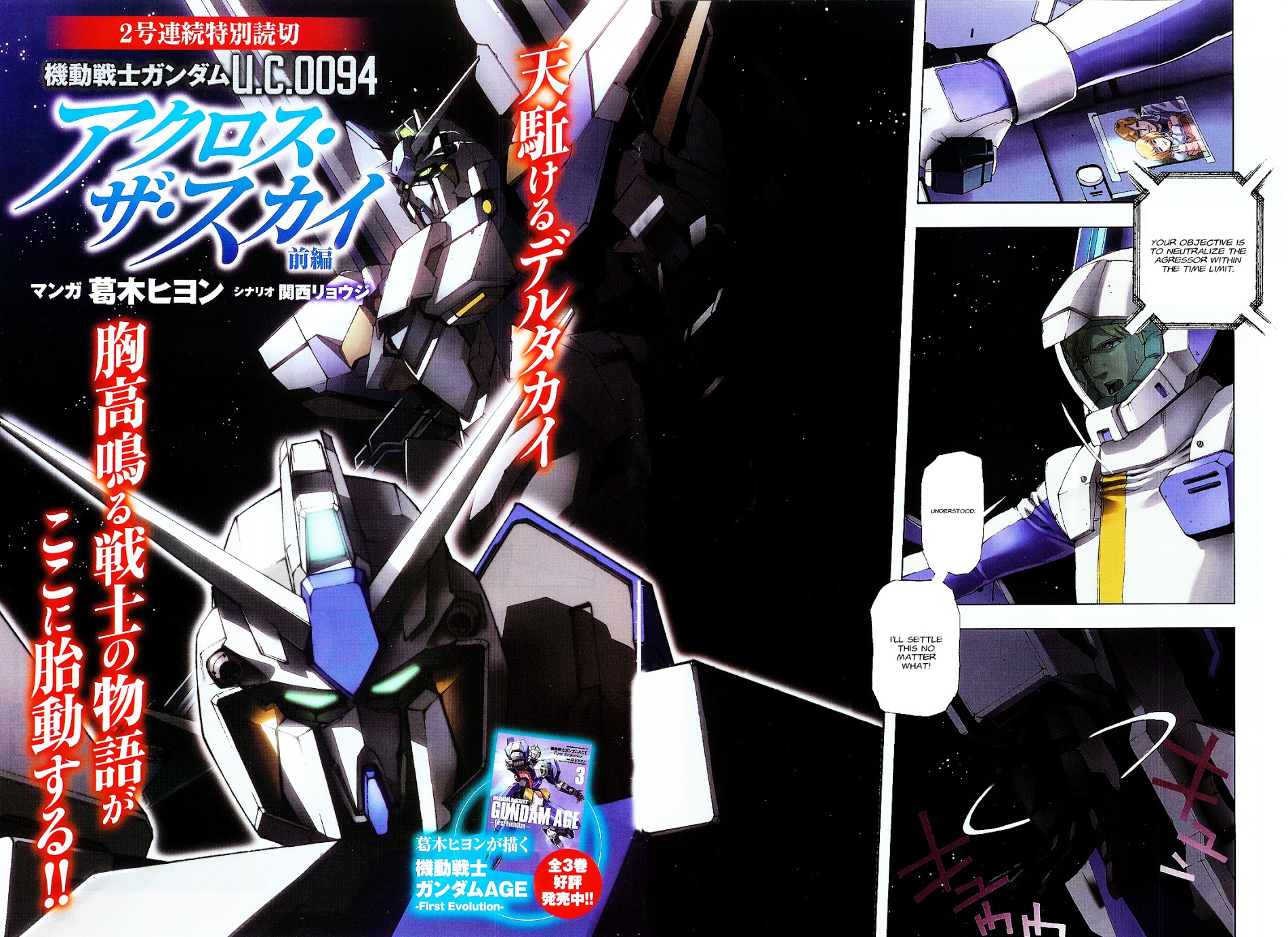 Kidou Senshi Gundam U.c. 0094 - Across The Sky - Chapter 1 V2