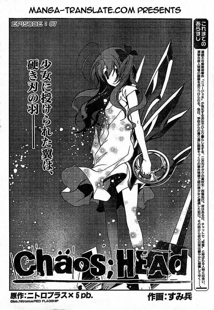 Chaos;Head - Vol.1 Chapter 7