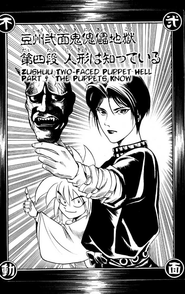 Ayatsuri Sakon - Vol.2 Chapter 5 : Zushuu Two-Faced Demon Puppet Hell Part 4 The Puppets Know