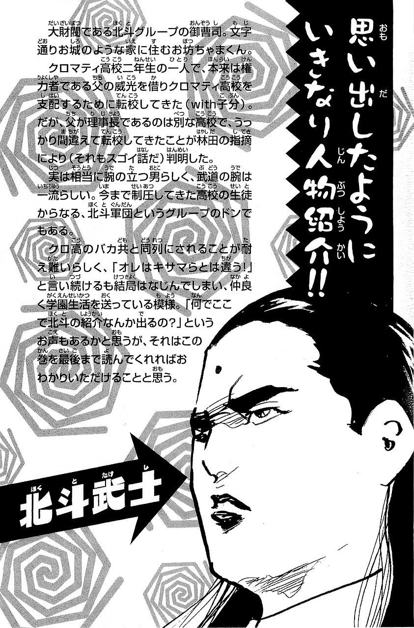 Sakigake!! Cromartie Koukou - Vol.15 Chapter 298 : Pet Shop Boy