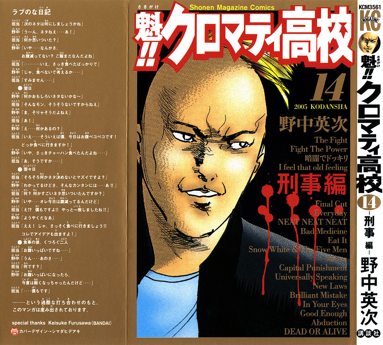 Sakigake!! Cromartie Koukou - Vol.14 Chapter 269.1 : The Fight