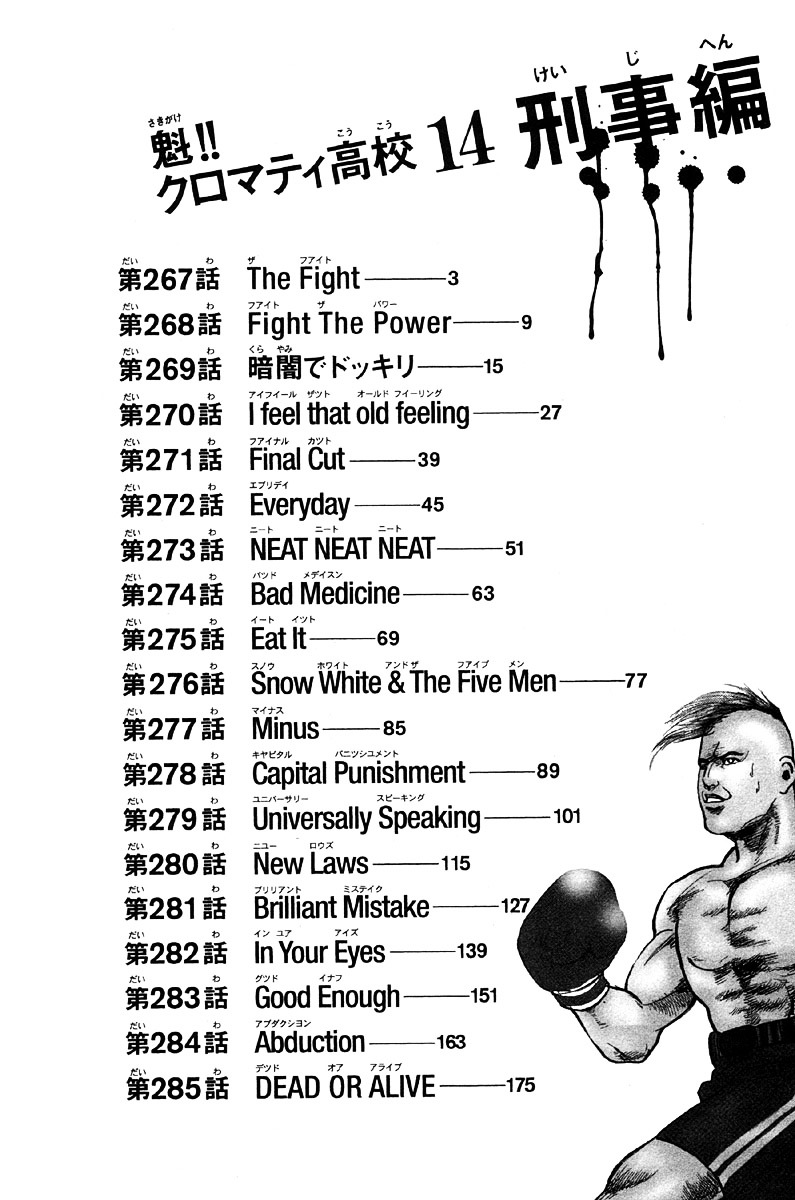 Sakigake!! Cromartie Koukou - Vol.14 Chapter 269.1 : The Fight